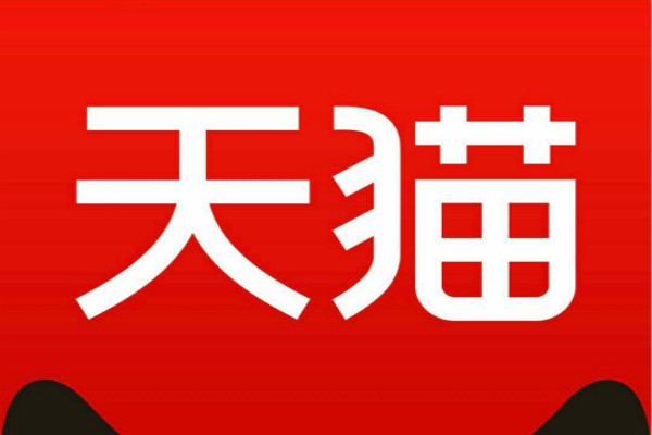 天貓專賣店與專營(yíng)店有什么區(qū)別？怎樣入駐天貓？